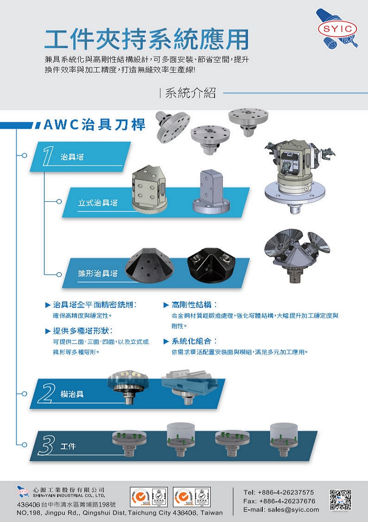 proimages/New-Product/APPLICATION_OF_WORKPIECE_CLAMPING_SYSTEM-AWC_JIG_TOOL_HOLDER-zh-cover-738x1045.jpg