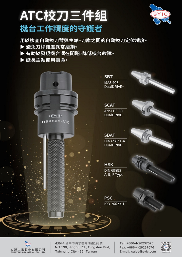 proimages/New-Product/ATC_Alignment_Tool_Set-zh-cover.jpg