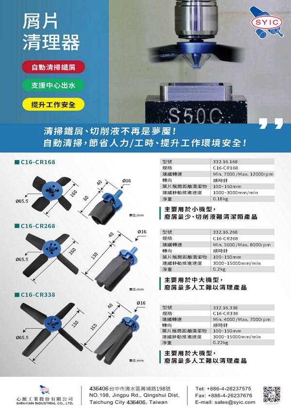 proimages/New-Product/Chip_Remover-zh-cover.jpg