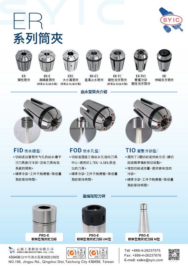 proimages/New-Product/ER_COLLET_SERIES-zh-cover-600x850.jpg