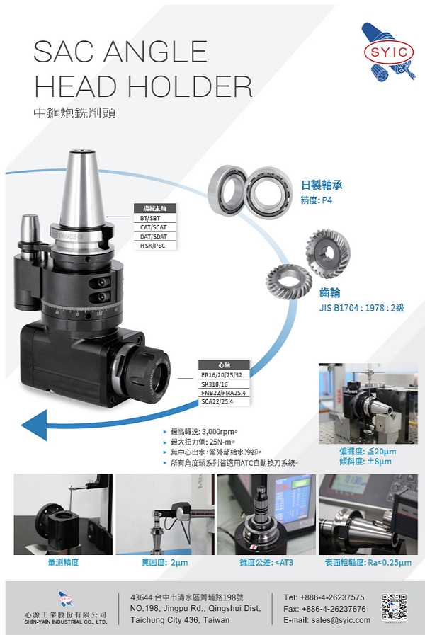 proimages/New-Product/SAC_Angle_Head_Holder-zh-600.jpg