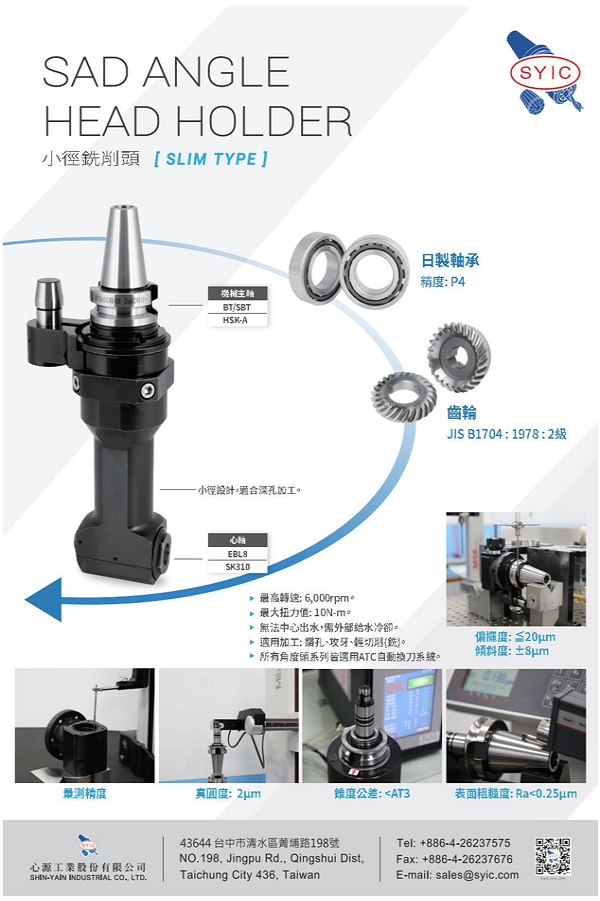 proimages/New-Product/SAD_Angle_Head_Holder-zh-600.jpg