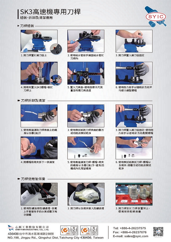 proimages/New-Product/SK3_Tool_Holder-zh-cover-600x850.jpg