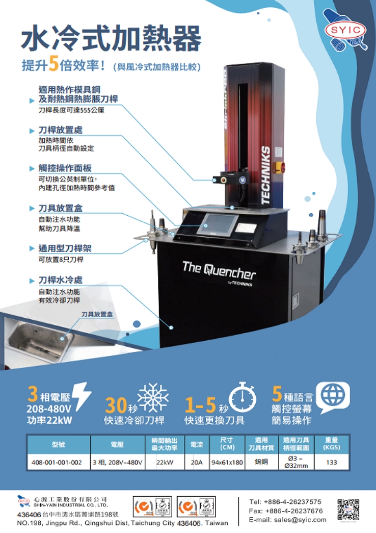 proimages/New-Product/ShrinkPRO_Quencher_Heating_Machine-zh-cover-738x1045-250528.jpg