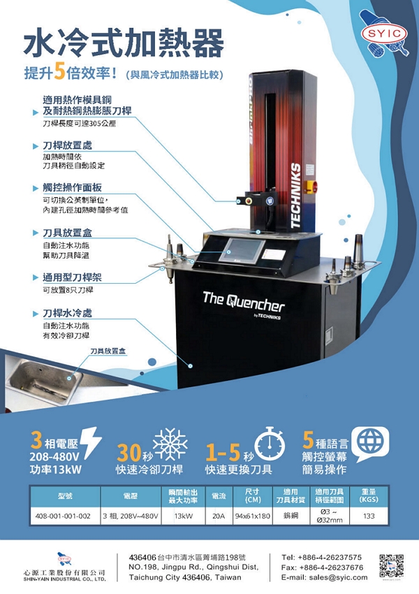 proimages/New-Product/ShrinkPRO_Quencher_Heating_Machine-zh-cover.jpg