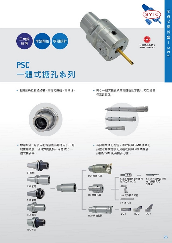 proimages/Products/Boring_head/Finish_boring_head/PSC_finish_boring_head_(one-piece)/PSC_One-Piece_Boring_System-zh-cover.jpg