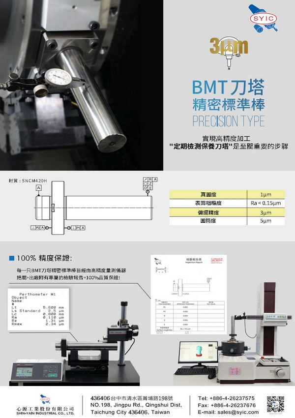 proimages/Products/Measuring_Tool_for_Machining_Center/BMT_Turret_Master_Bar/BMT_Turret_Master_Bar-TI-zh.jpg