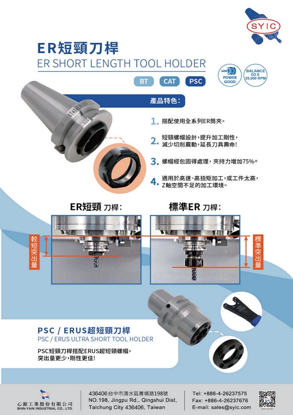 proimages/Products/Tool_holders/Collet_chuck/ER_Short_Length_Tool_Holder/ER_Short_Length_Tool_Holder-zh-cover.jpg