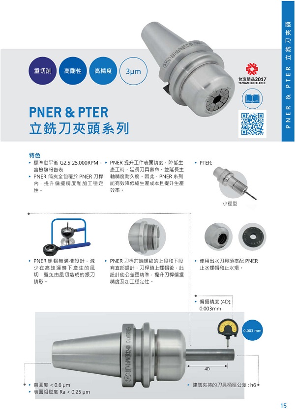 proimages/Products/Tool_holders/Collet_chuck/PNER/PNER技術資訊.jpg