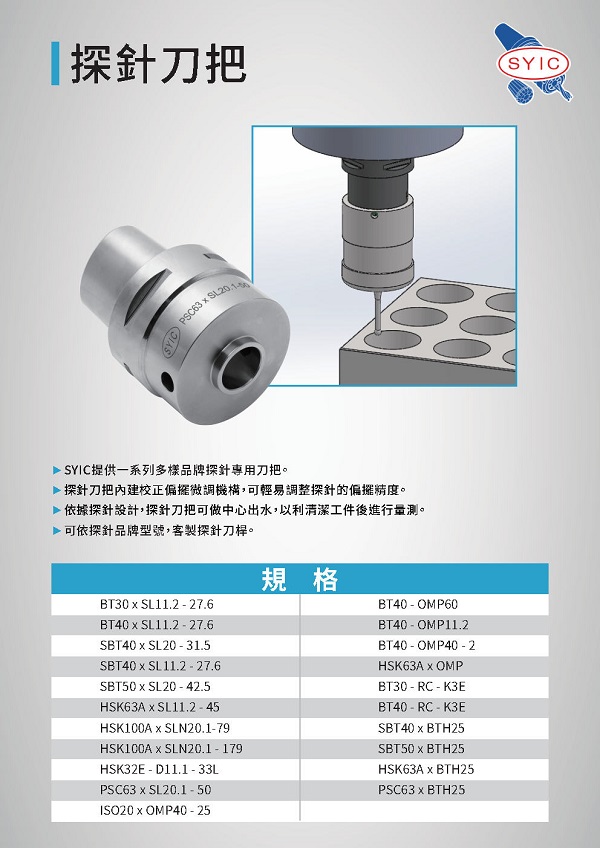 proimages/Products/Tool_holders/Others/Touch_Probe_Holder/探針刀把-技術資訊.jpg