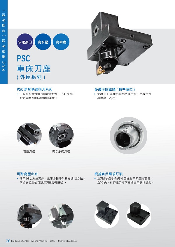 proimages/Products/Tool_holders/Turning_application(PSC)/PSC車刀-技術資訊.jpg