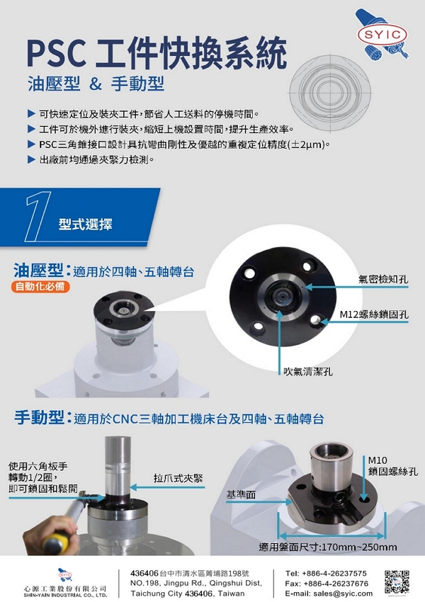 proimages/Products/Workpiece_Clamping_System/PSC_Workpiece_Quick_Change/PSC_Workpiece_Quick_Change_System-zh-TI.jpg