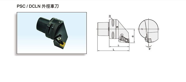 PSC/DCLN EXTERNALTURNING TOOL PSC/DCLN EXTERNALTURNING TOOL