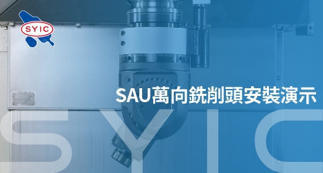 proimages/video/Angle_Head_Holder/How_to_Install_SAU_Angle_Head_Holder_on_a_Machining_Center-zh-cover.jpg