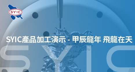 proimages/video/Product_Application/SYIC_Product_Demonstration-_Crafts_for_Year_of_the_Dragon-_Flying_Dragon-zh-cover.jpg
