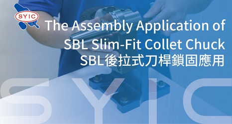 proimages/video/Product_Application/The_Assembly_Application_of_SBL_Slim-Fit_Collet_Chuck_SBL後拉式刀桿鎖固應用...jpg