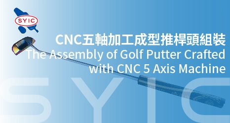 proimages/video/Product_Application/The_Assembly_of_Golf_Putter_Crafted_with_CNC_5_Axis_Machine-cover..jpg