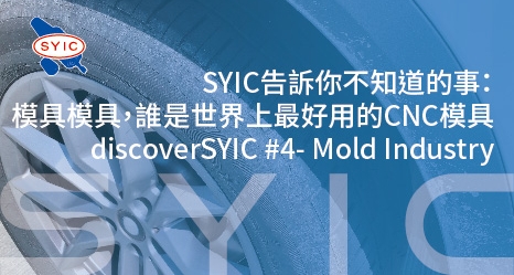 proimages/video/Product_Application/discover_SYIC_4-_Mold_Industry-cover.jpg