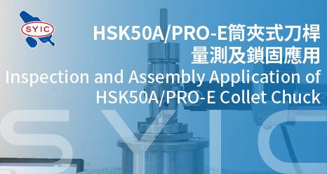 proimages/video/Tool_Holder_Series/Inspection_and_Assembly_Application_of_HSK50A-PRO-E_Collet_Chuck-cover.jpg