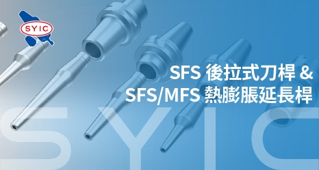 proimages/video/Tool_Holder_Series/SFS_Slim-Fit_Collet_Chuck__SFS-MFS_Slim-Fit_Shrink_Extension-zh-cover.jpg