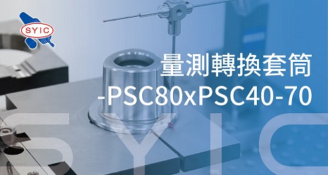 proimages/video/Tool_Holder_Series/The_Inspection_of_Adapter-PSC80xPSC40-70-ZH-cover.jpg