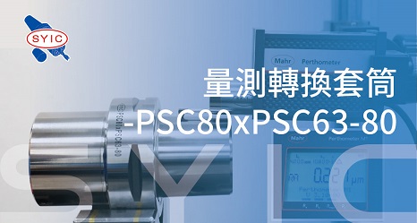 proimages/video/Tool_Holder_Series/The_Inspection_of_Adapter-PSC80xPSC63-80-ZH-cover.jpg